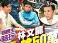 明星赌博爆料事件视频播放,视频爆料引发舆论热议