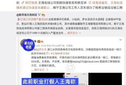 王海最新回应爆料,揭秘爆料背后的真相与内幕