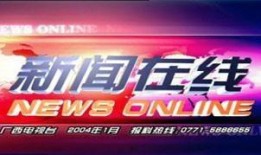 金帝电台爆料新闻最新