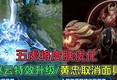 马超新皮肤爆料视频下载,华丽变身，战神归来！