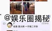 近期娱乐圈热点爆料文,揭秘明星背后的惊人真相！