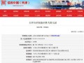 天津最新爆料广播,揭秘城市热点事件背后的真相