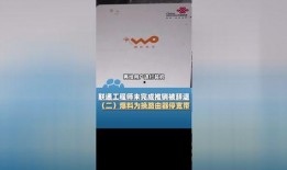 周口联通工程师爆料视频,揭秘网络优化背后的技术秘密
