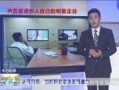 德州新闻爆料采访视频播放,揭秘重大事件背后真相