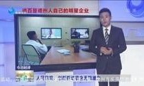 德州新闻爆料采访视频播放,揭秘重大事件背后真相
