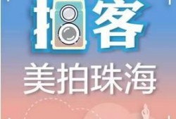 珠海新闻爆料有奖吗,奖金等你来拿！”