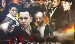 铁血武工队传奇在线观看