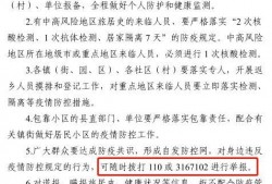潍坊爆料最新消息疫情,多区域核酸检测，防控措施持续加强