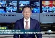 天津新闻爆料网红事件视频,揭秘背后真相