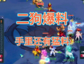 二狗梦幻爆料视频在线观看,独家视频带你领略幕后真相