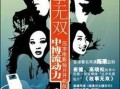 故事无双 在线观看,传奇特工的暗影征程