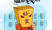 爆料高端骗局揭秘图片视频,图片视频揭露惊人内幕