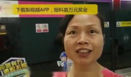 爆料谁得过奖金啊视频下载,揭秘“爆料谁得过奖金啊”视频下载背后的奖金得主