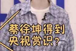 蔡徐坤爆料是真是假视频,视频内容是真是假？