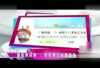 八卦明星爆料博主视频,揭秘娱乐圈不为人知的秘密